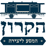 הקרון בגדרה