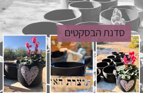 הבסקטים