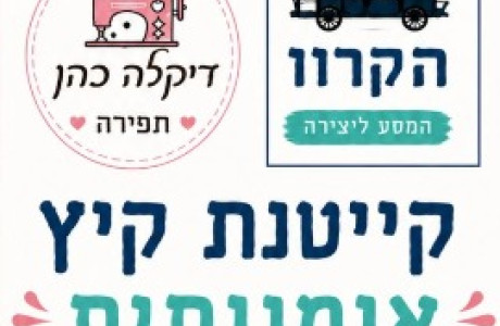 קייטנת קיץ 2026