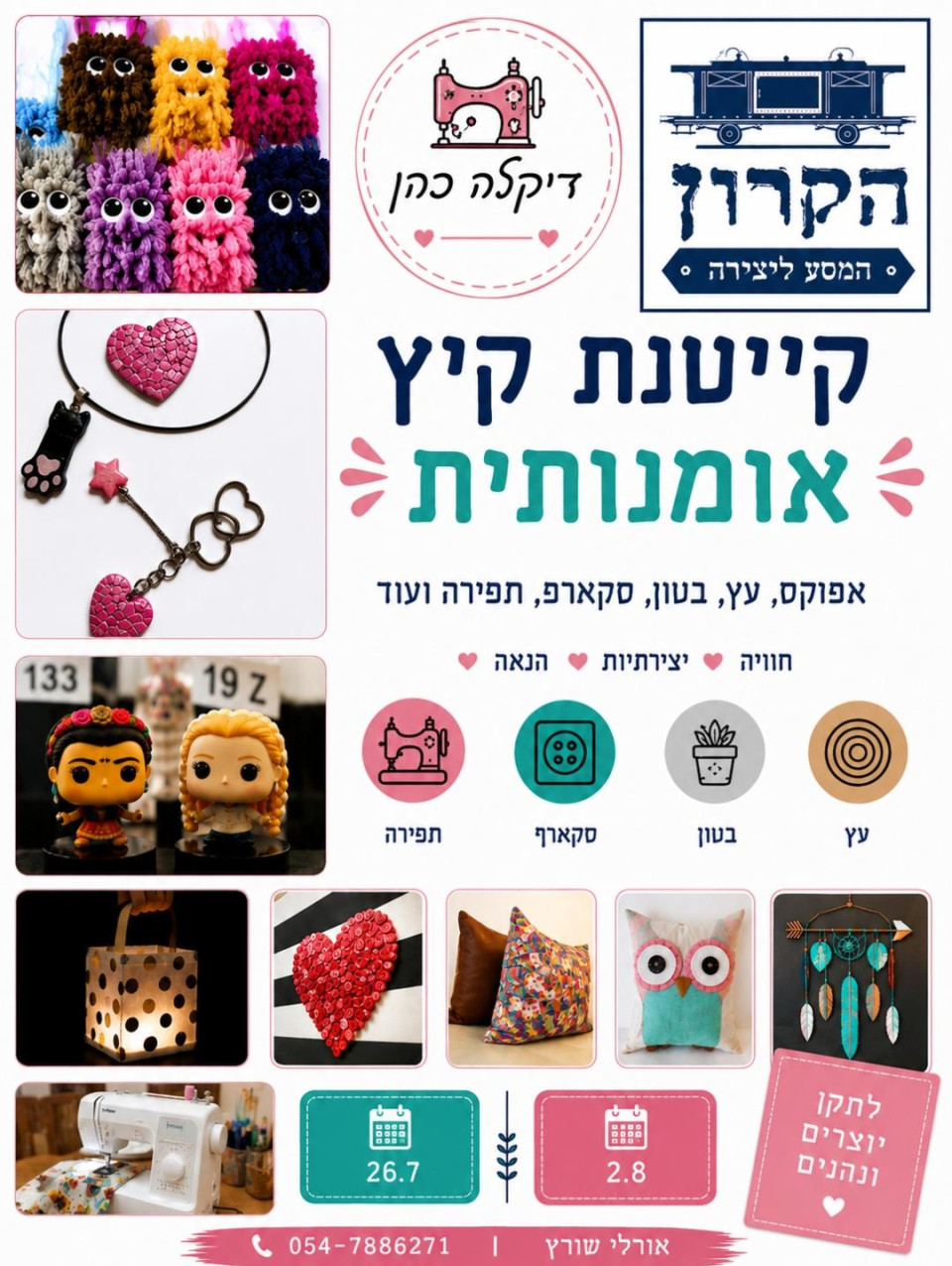 טופס לפרטים ורישום לקייטנה 